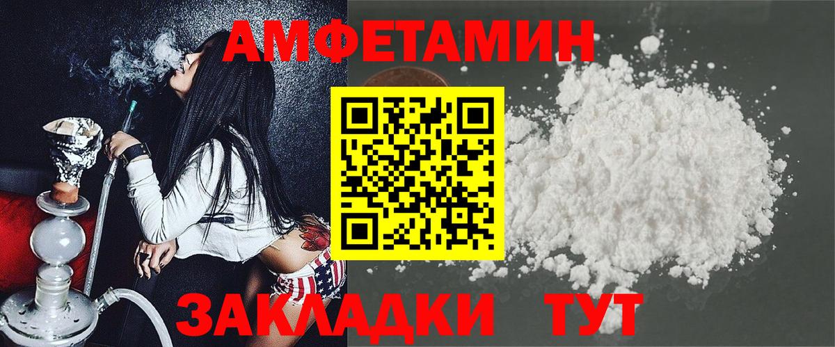 АМФ  Вход с VPN  Биробиджан  Амфетамин Розовый 
