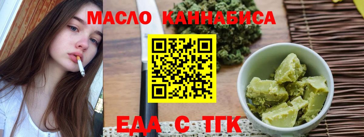 Еда ТГК конопля  Биробиджан 