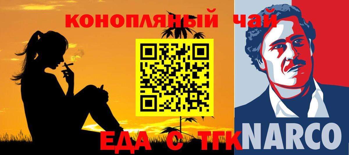 Печенье с ТГК марихуана  Вход с VPN  Биробиджан 