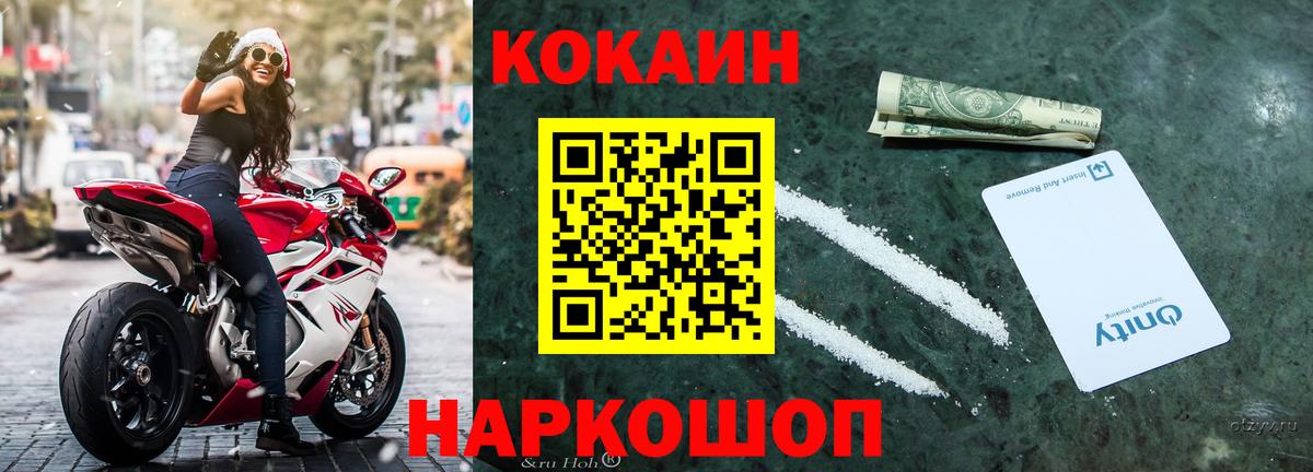 Cocaine FishScale Биробиджан