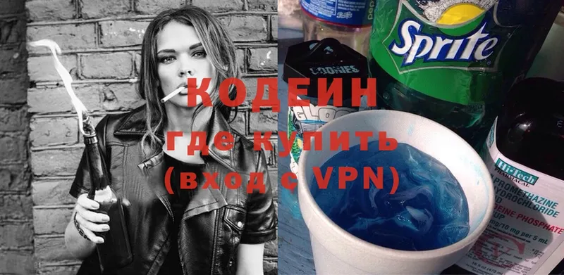 Кодеин Purple Drank  Биробиджан 