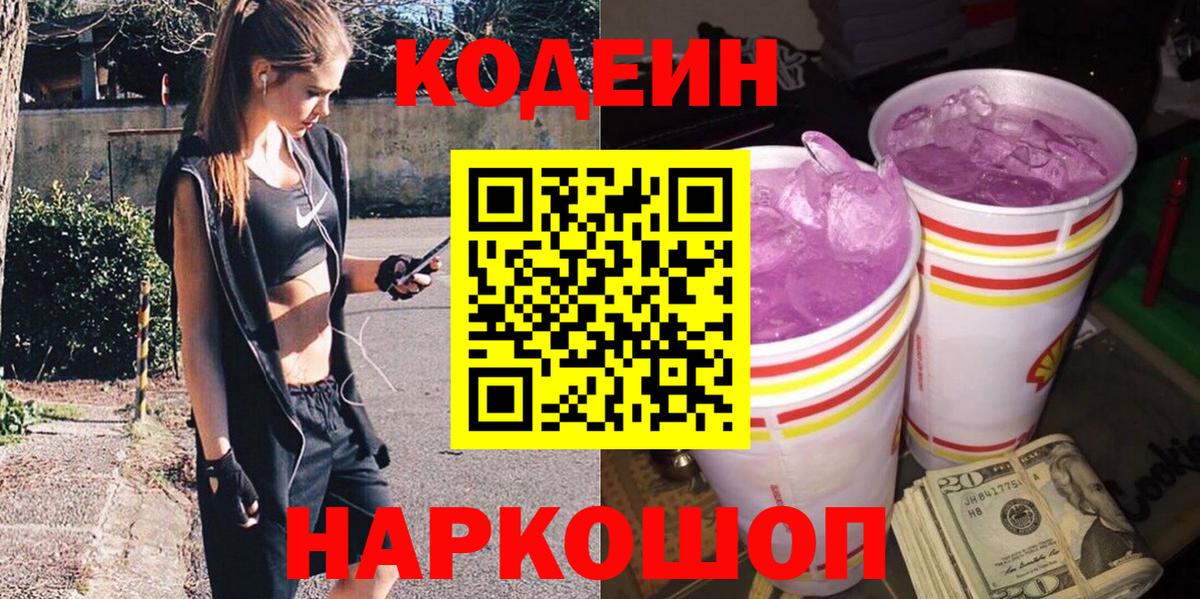 Codein напиток Lean (лин)  Биробиджан  Codein напиток Lean (лин) 