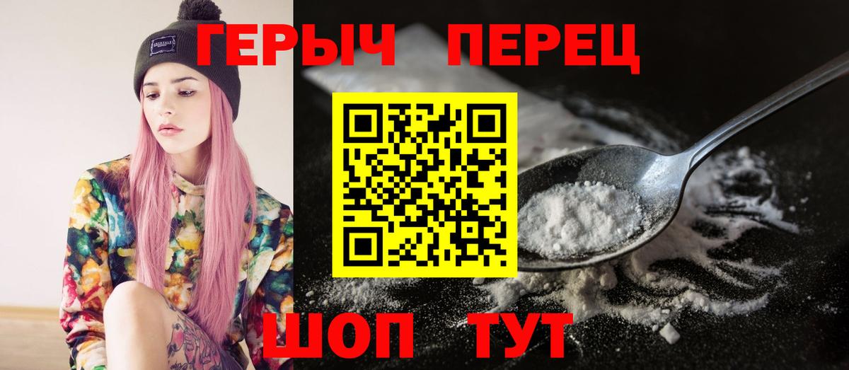 Героин белый Биробиджан