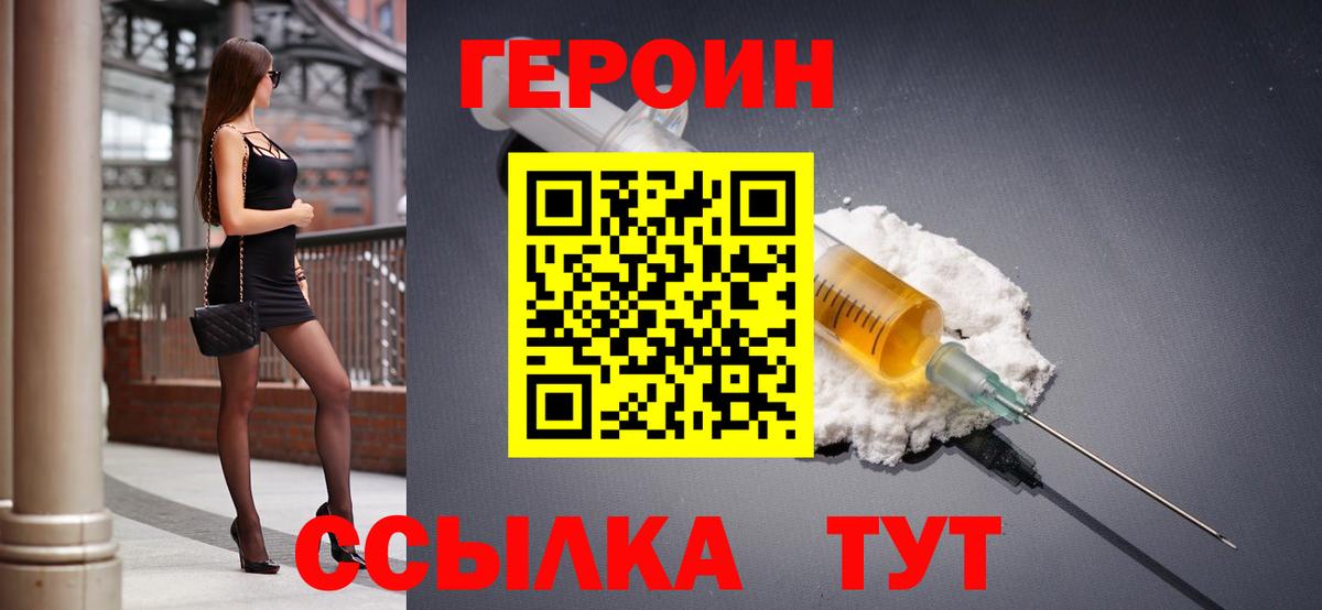 Героин Афган  Вход с VPN  ГЕРОИН  Биробиджан 