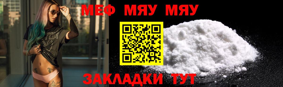 Меф мяу мяу кристаллы Биробиджан