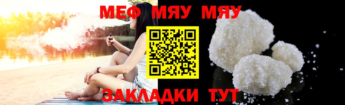 OMG вход  Меф  МЯУ-МЯУ 4 MMC  Биробиджан  МЯУ-МЯУ 