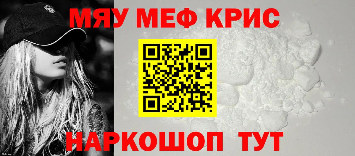 МЯУ-МЯУ  закладка  Вход с VPN  МЯУ-МЯУ мука  Биробиджан  МЯУ-МЯУ кристаллы 