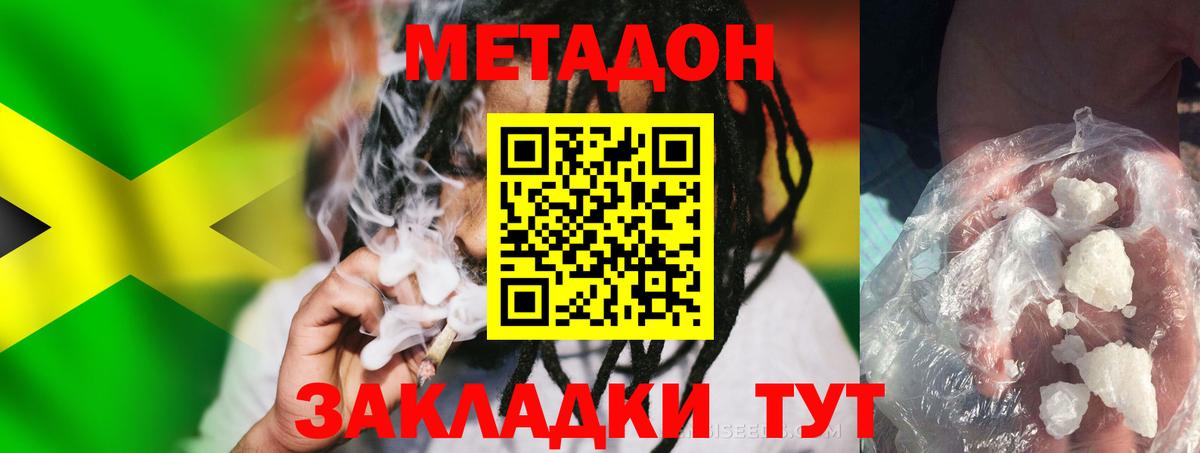 Метадон белоснежный Биробиджан